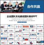 团队合作战略会议商务汇报PPT