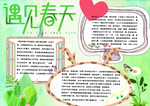 清新简约遇见春天手抄报