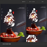 麻辣火锅海报