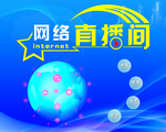 网络直播间