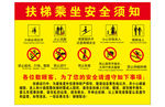 扶梯乘坐安全标牌