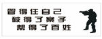 派出所背景墙
