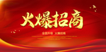 火爆招商