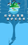 保护水资源