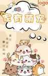 家有萌宠