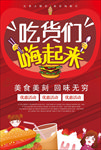 吃货
