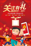 关注有礼