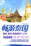 泰国旅游