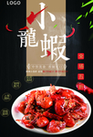 小龙虾夏天美食