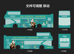 大巴车巡游 车贴