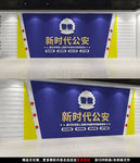 新时代公安派出所警队形象文化墙