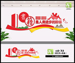 读书文化墙