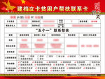五个一建档立卡贫困户帮扶联系卡