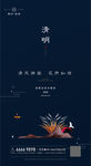 清明节 清明 节气节日图片