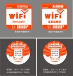 wifi 桌贴