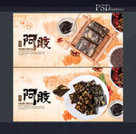 阿胶海报