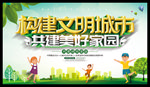 文明市民 文明城市