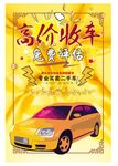 高价收车