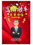 二手车广告