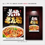 老友粉