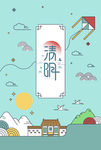 清明节海报