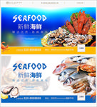 海鲜