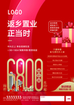 返乡置业房地产促销海报
