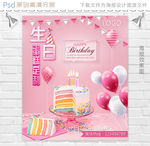 粉色ins风生日蛋糕定制海报设