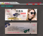 眼镜店代金券