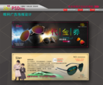 眼镜店代金券
