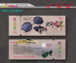 眼镜店代金券