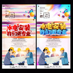 水电安装