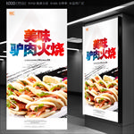 驴肉火烧