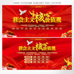 社会主义核心价值观