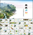 新农村建设美丽乡村介绍PPT