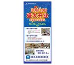 盛大开业展架