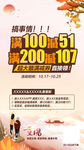 重阳节满减推广海报