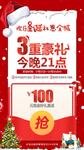 3重豪礼圣诞节抢红包促销海报