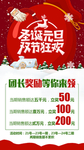 圣诞元旦双节狂欢团长奖励活动