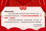 电商平台春节过节放假通知海报