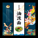 油泼面