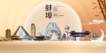 蚌埠市文明卫生醉美城市形象
