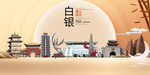 白银市文明卫生醉美城市形象