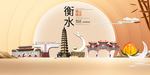 河北衡水大数据科技智慧城市海报