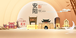 河南安阳大数据科技智慧城市海报