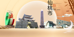 湖北仙桃大数据科技智慧城市海报