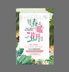 春暖花开图片