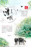 清明节图片