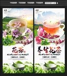 花茶