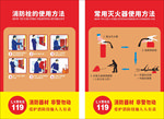 灭火器 消防栓使用方法
